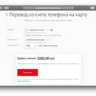 Как перевести деньги с Билайна на карту Сбербанка