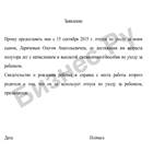 Как правильно писать заявление на ребенка