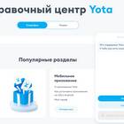 Как привязать Yota к своему аккаунту