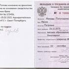 Почему в паспорте написана фамилия